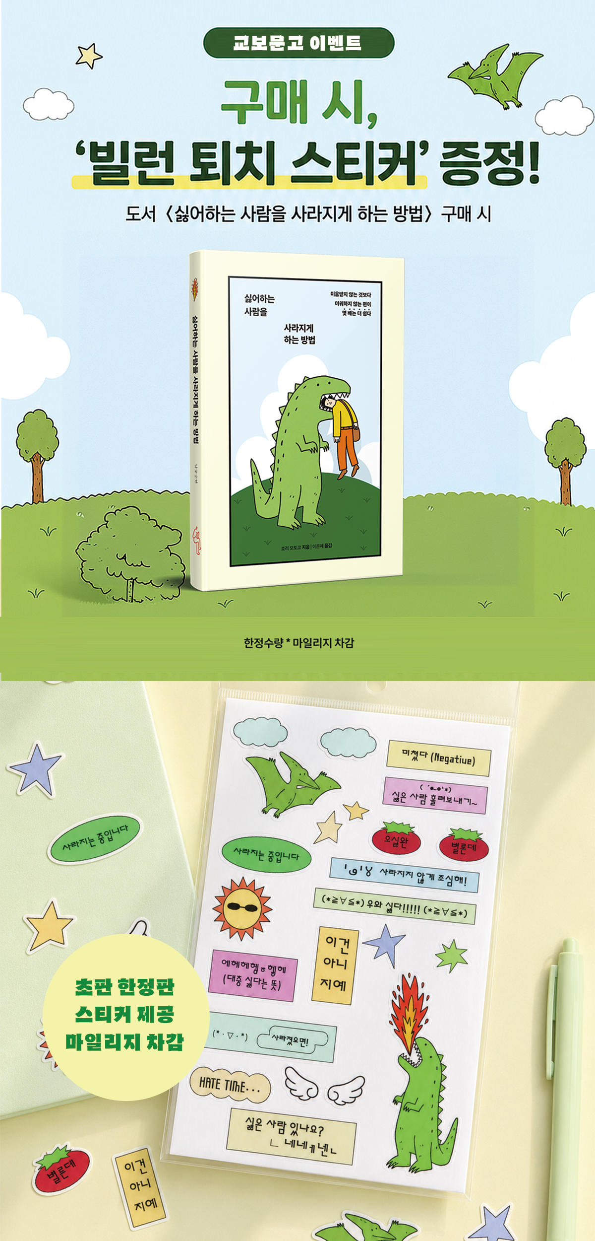 『싫어하는 사람을 사라지게 하는 방법』 출간 기념 이벤트