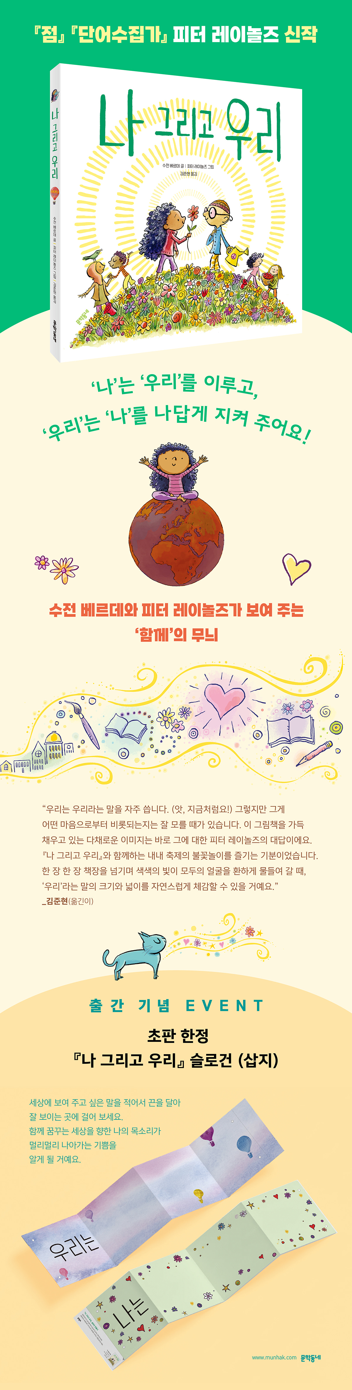 『나 그리고 우리』 출간 기념 이벤트