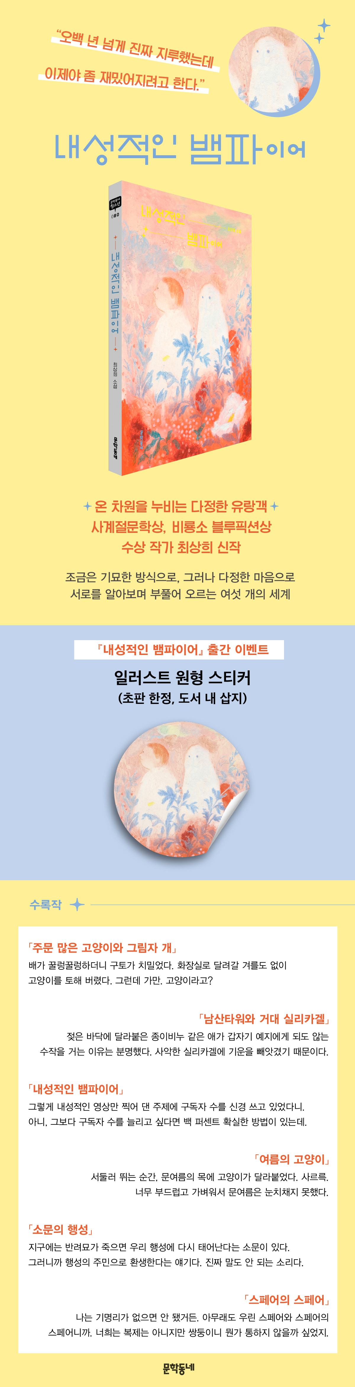 『내성적인 뱀파이어』 출간 기념 이벤트