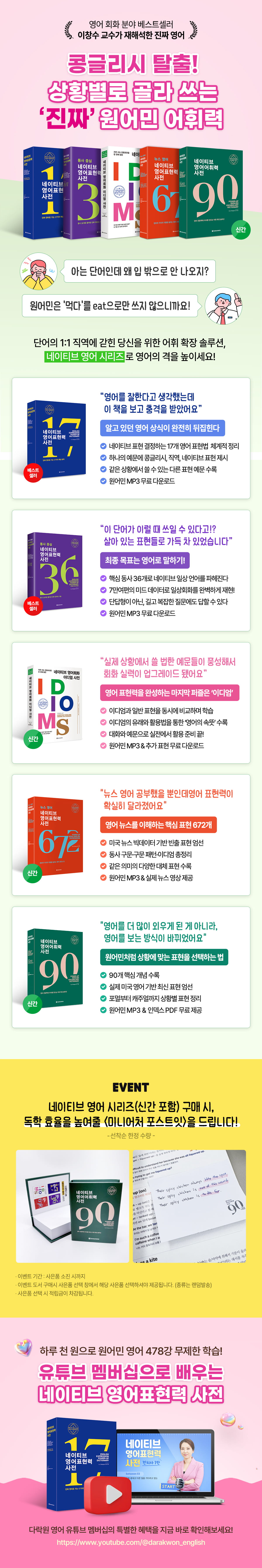 《네이티브 영어어휘력 사전》 출간 기념 이벤트
