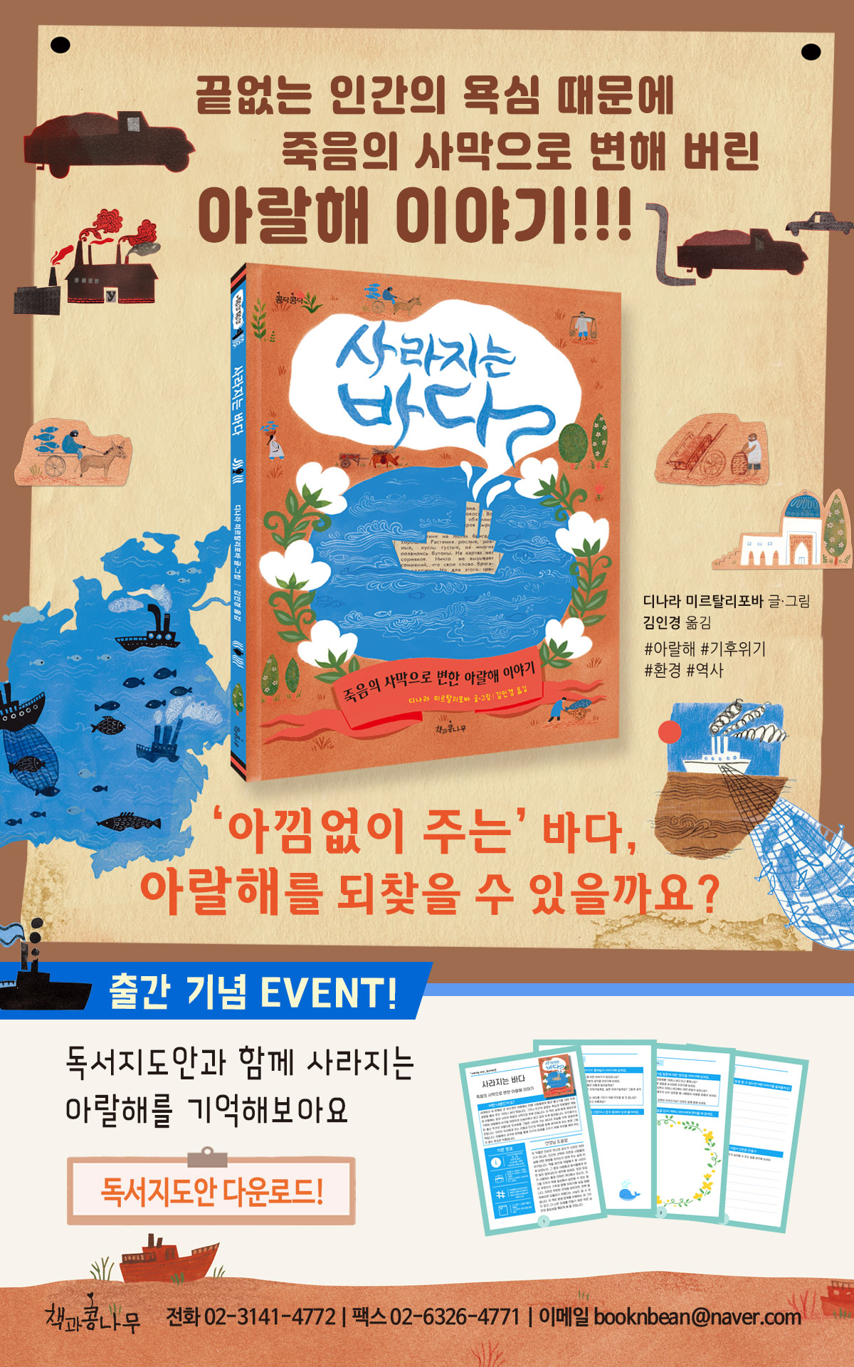『사라지는 바다』 출간 기념 독서지도안 이벤트