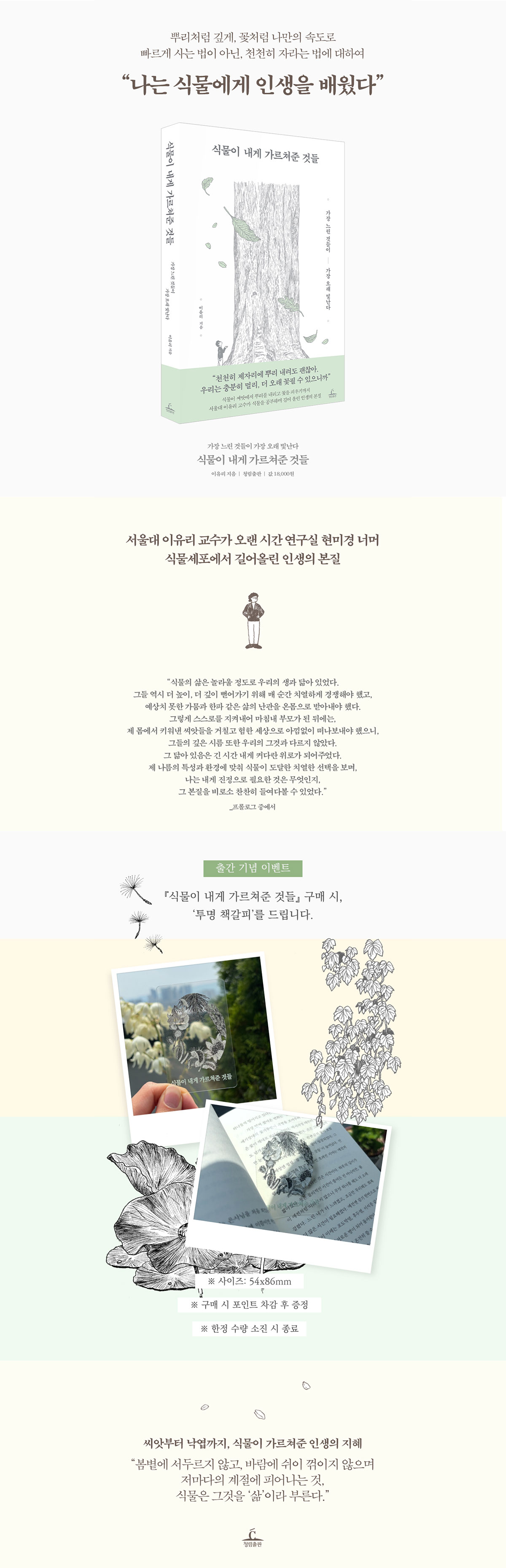 『식물이 내게 가르쳐준 것들』 출간 기념 이벤트
