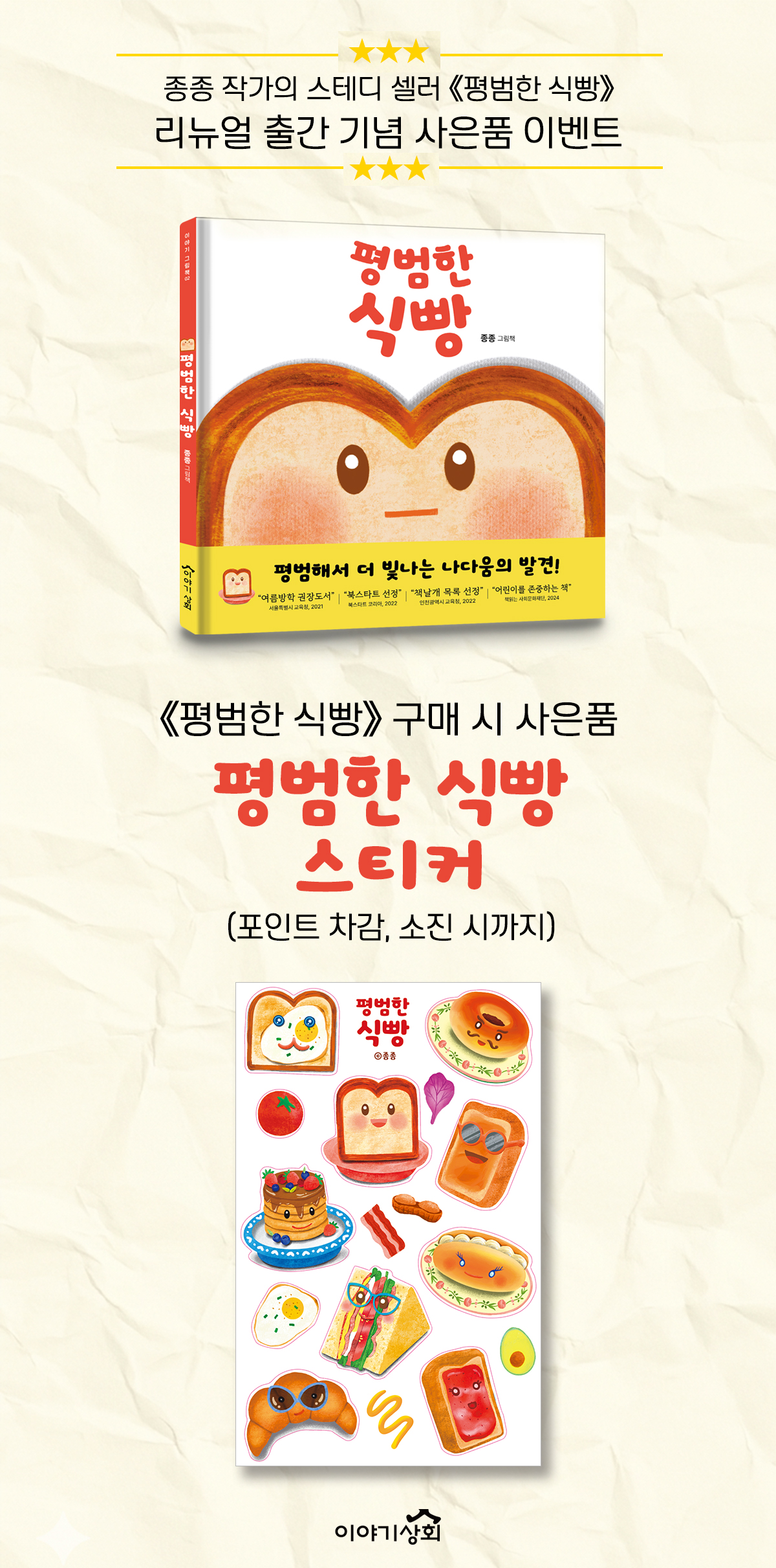 『평범한 식빵』 출간 기념 이벤트