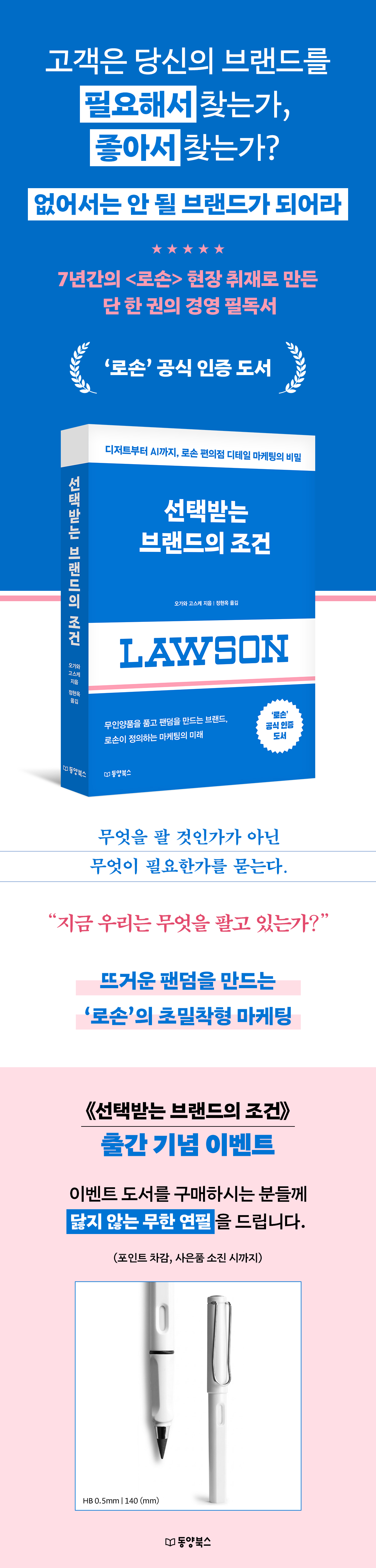 『선택받는 브랜드의 조건』 출간 기념 이벤트
