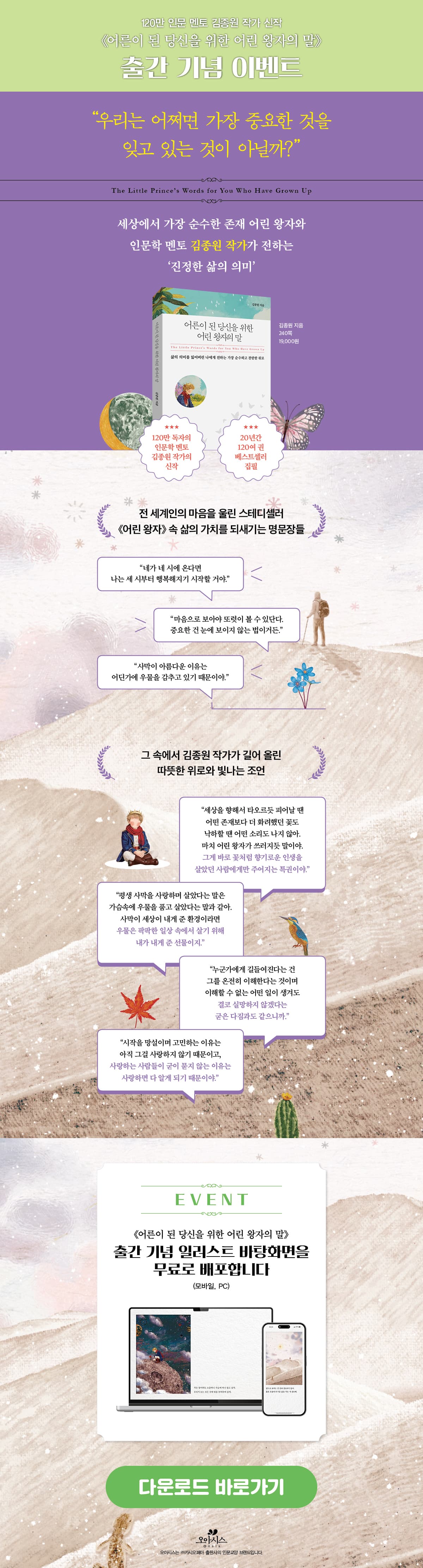 《어른이 된 당신을 위한 어린 왕자의 말》 출간 기념 이벤트