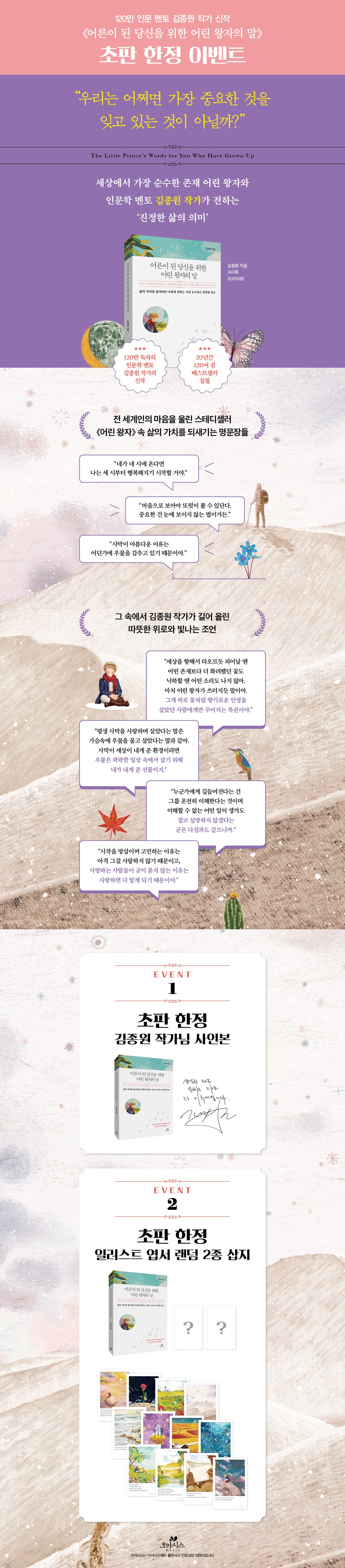 『어른이 된 당신을 위한 어린 왕자의 말』 출간 기념 이벤트