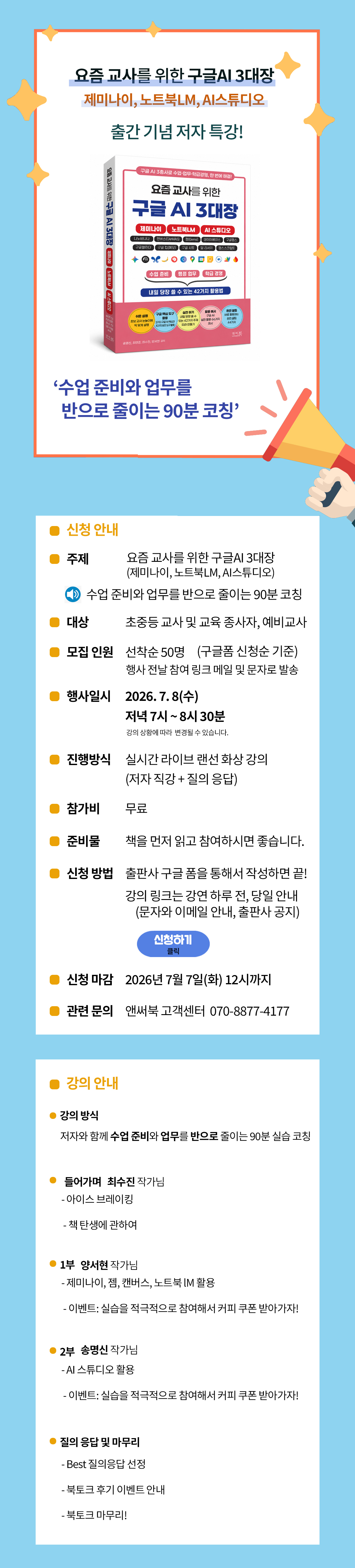 《요즘 교사를 위한 구글 AI 3대장》 출간 기념 특강 이벤트