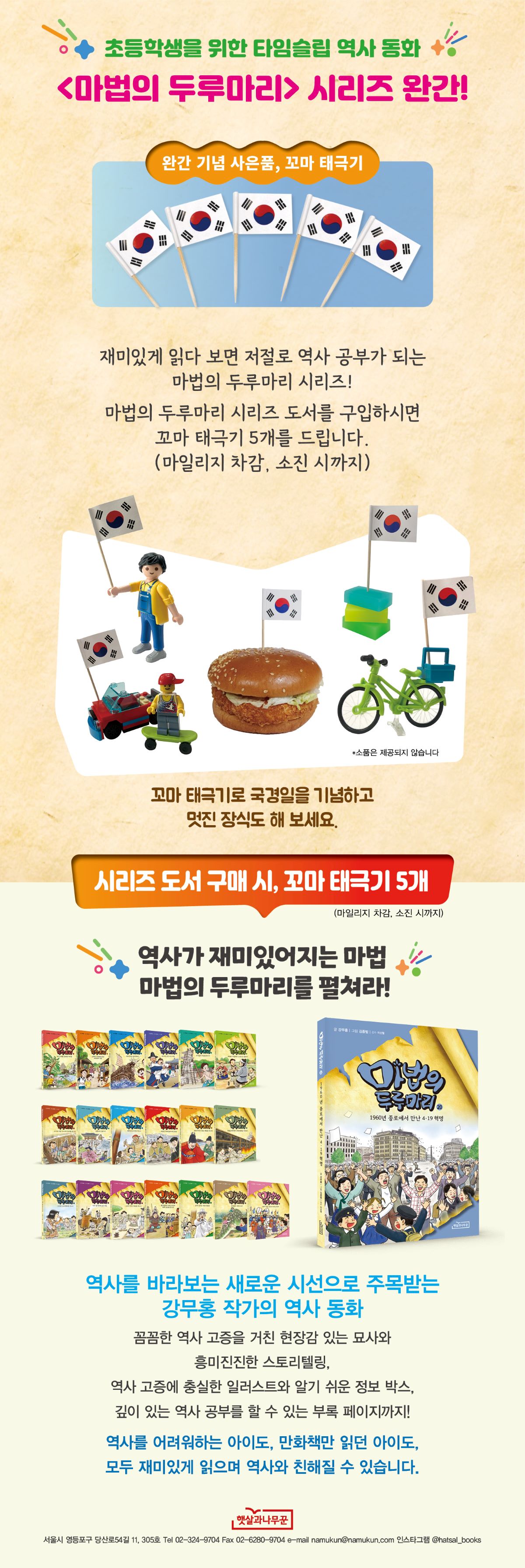 <마법의 두루마리> 시리즈 완간 기념 이벤트