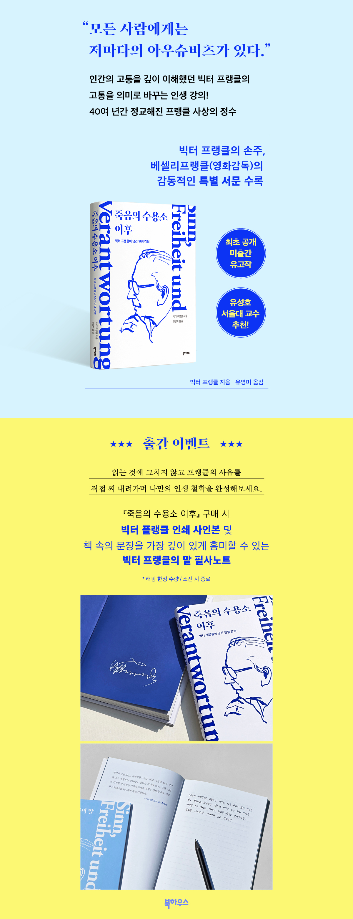 『죽음의 수용소 이후』 출간 기념 이벤트