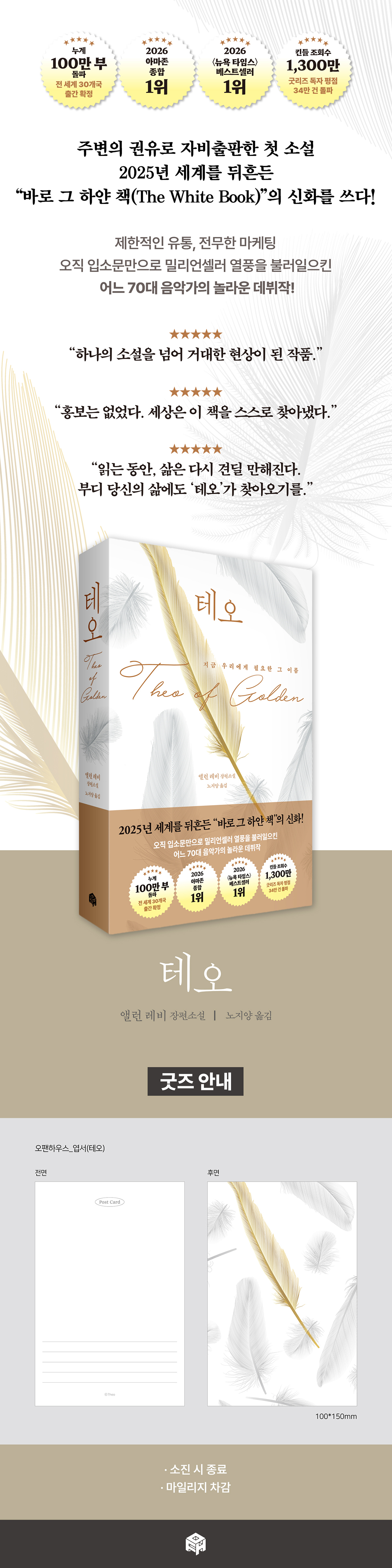 『테오』 출간 기념 이벤트