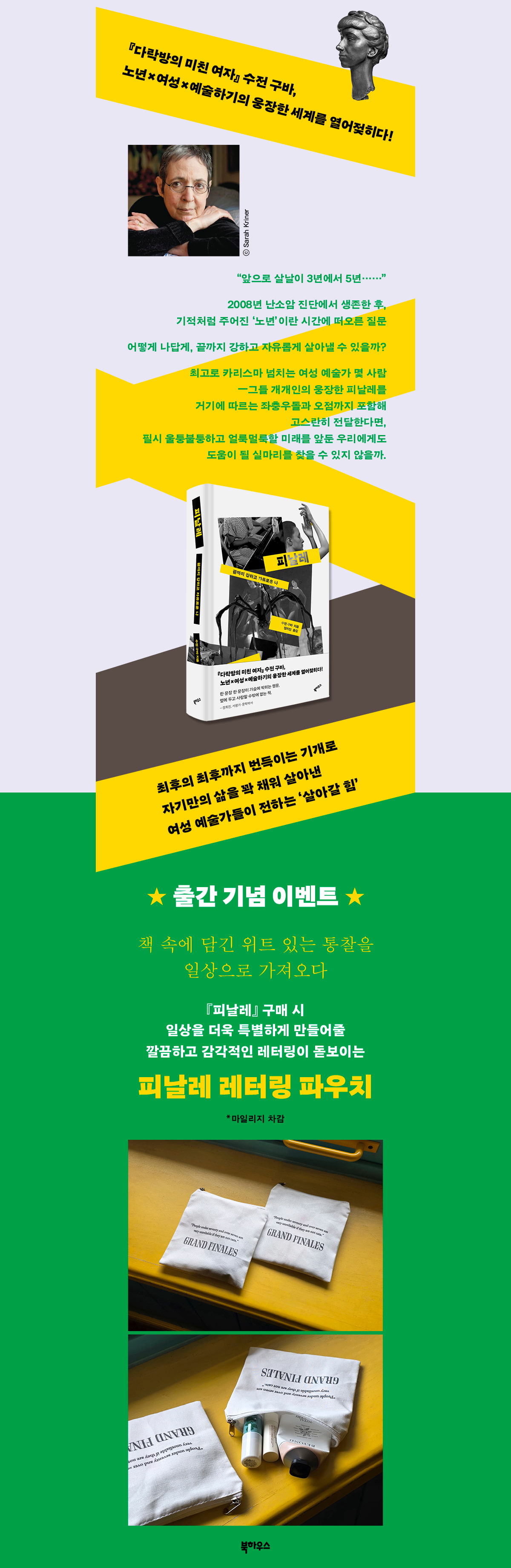 『피날레』 출간 기념 이벤트
