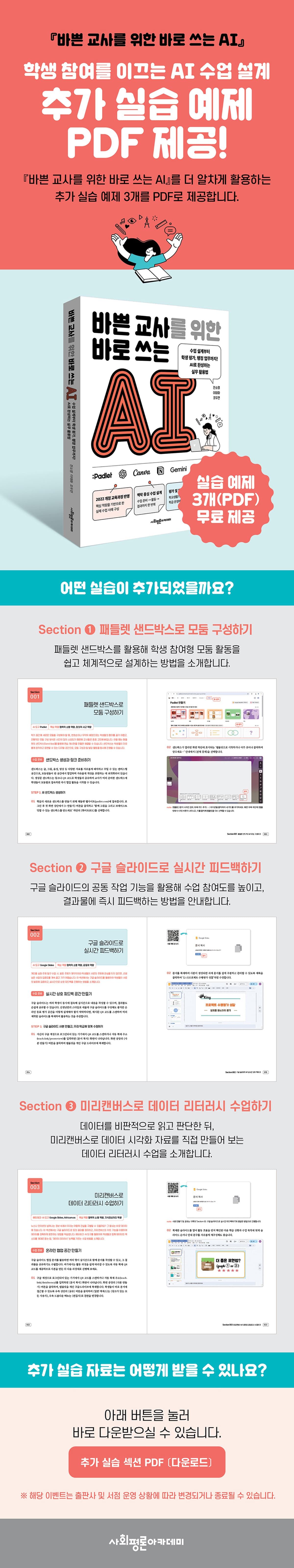 바쁜 교사를 위한 바로 쓰는 AI