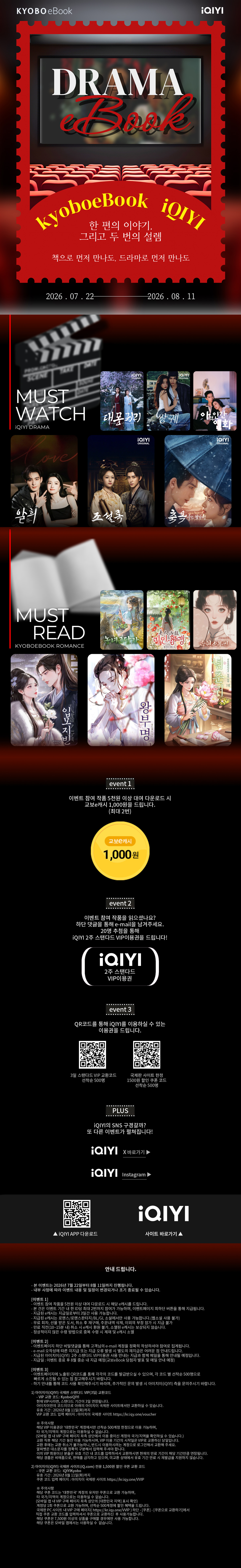 [콜라보]iQIYI 와의 만남 : 한 편의 이야기, 두 번의 설렘