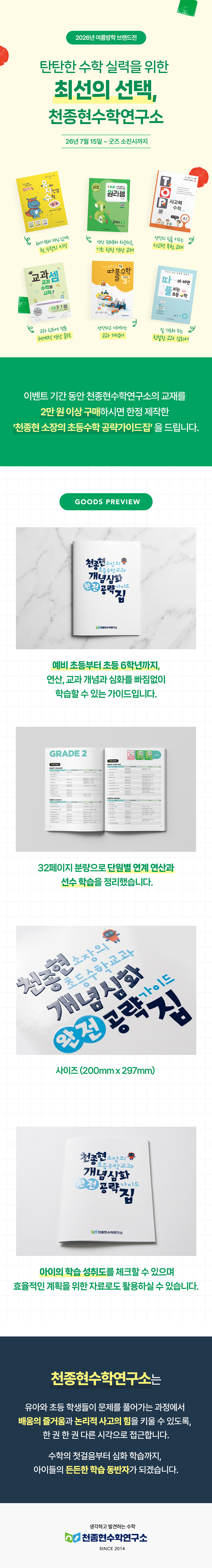 [천종현수학연구소] 2026년 여름방학 브랜드전