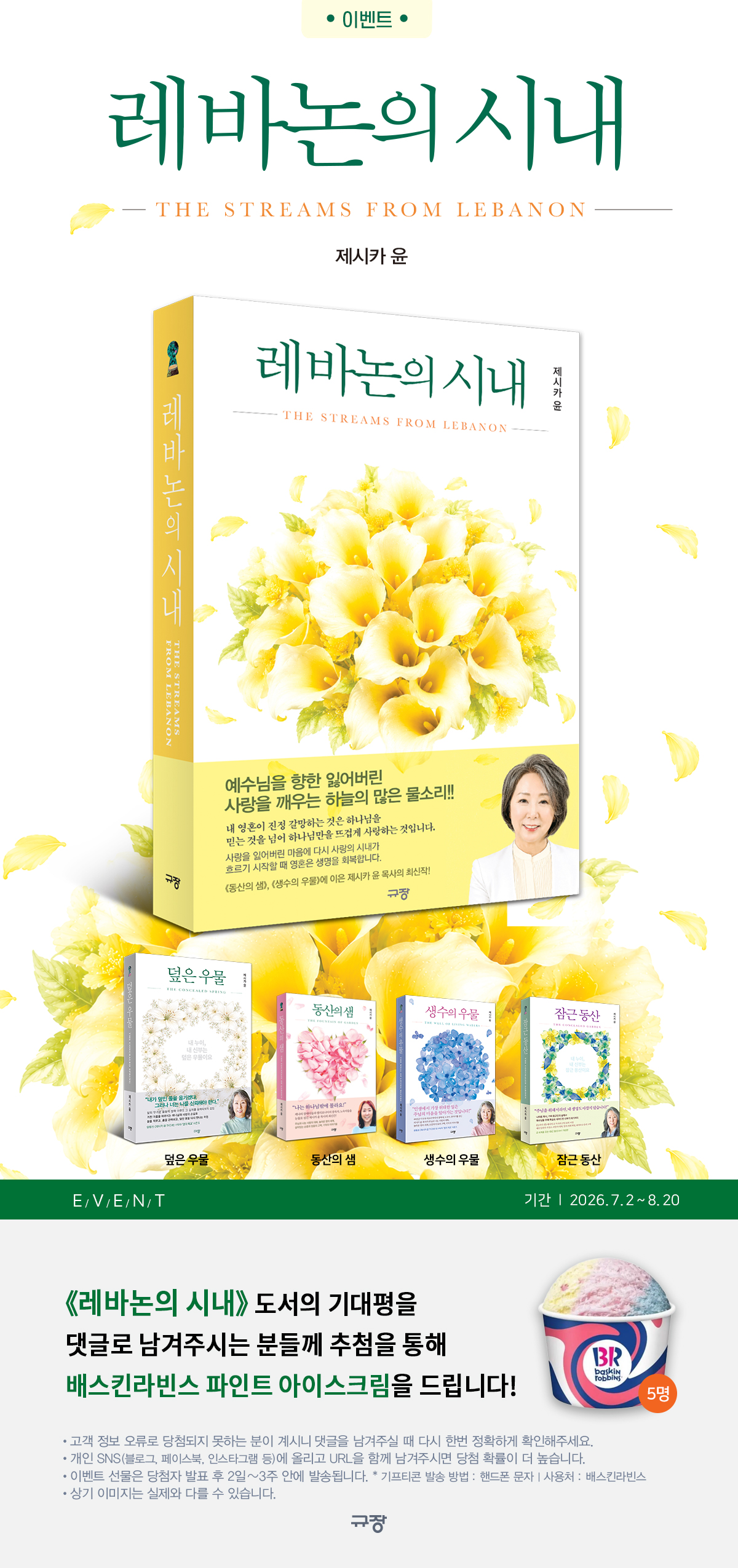 『레바논의 시내』 기대평 경품 이벤트