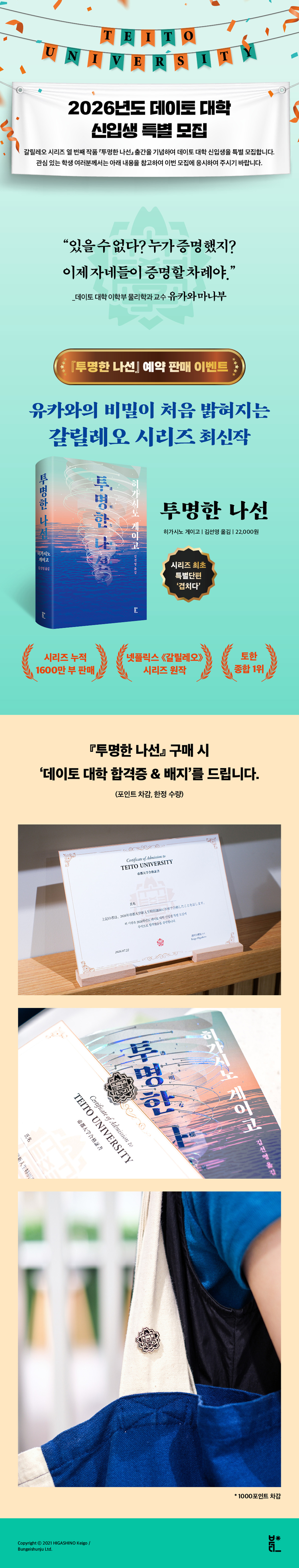 『투명한 나선』 출간 기념 이벤트
