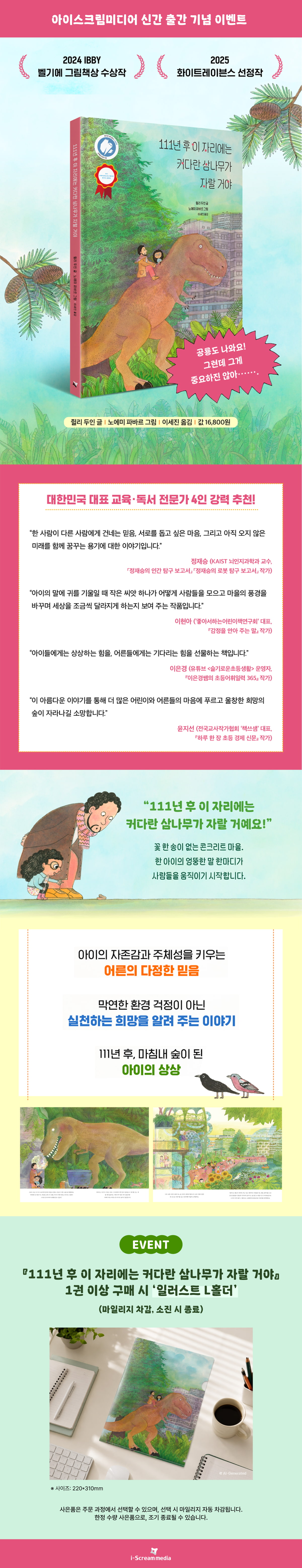 『111년 후 이 자리에는 커다란 삼나무가 자랄 거야』 출간 기념 이벤트