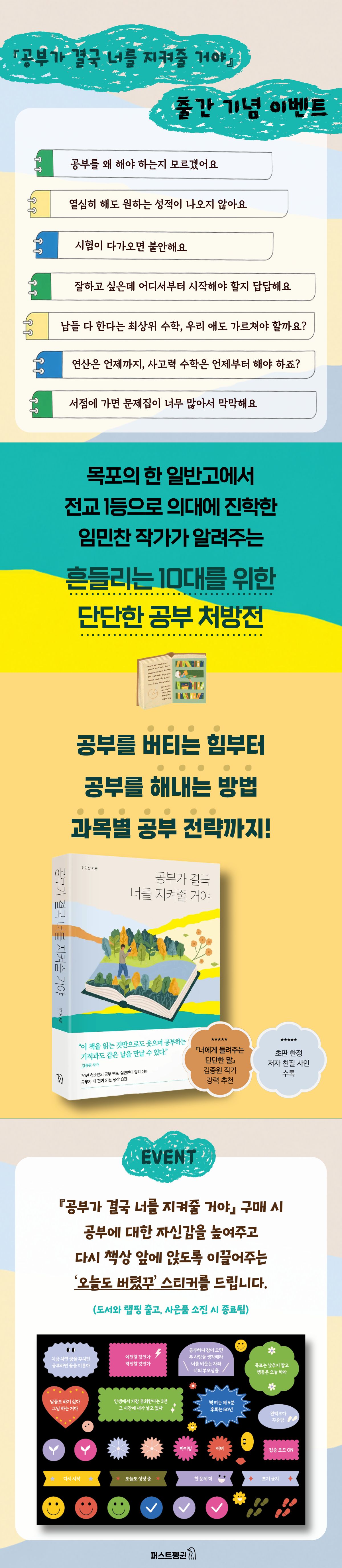 『공부가 결국 너를 지켜줄 거야』 출간 기념 이벤트