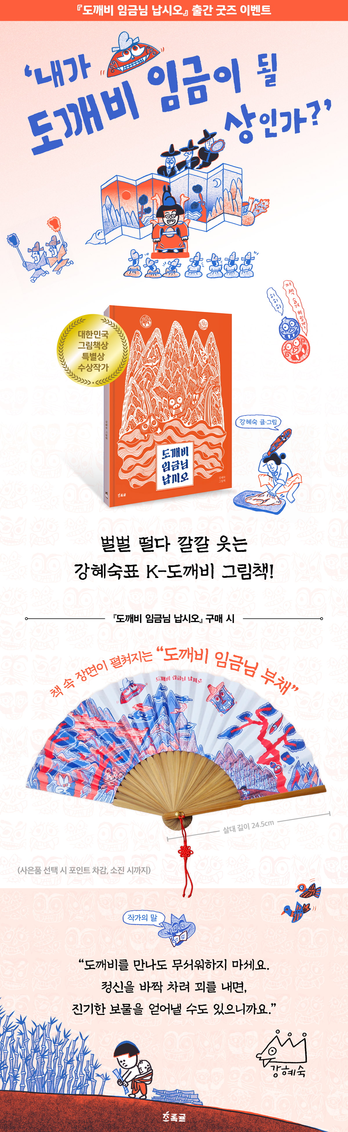 『도깨비 임금님 납시오』 출간 기념 이벤트