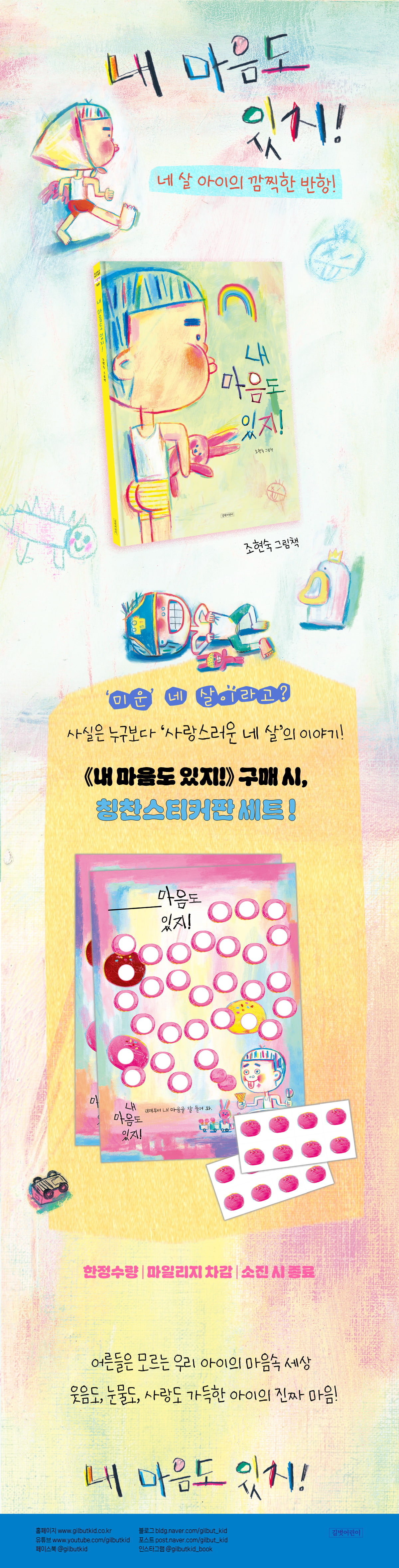 『내 마음도 있지!』 출간 기념 이벤트