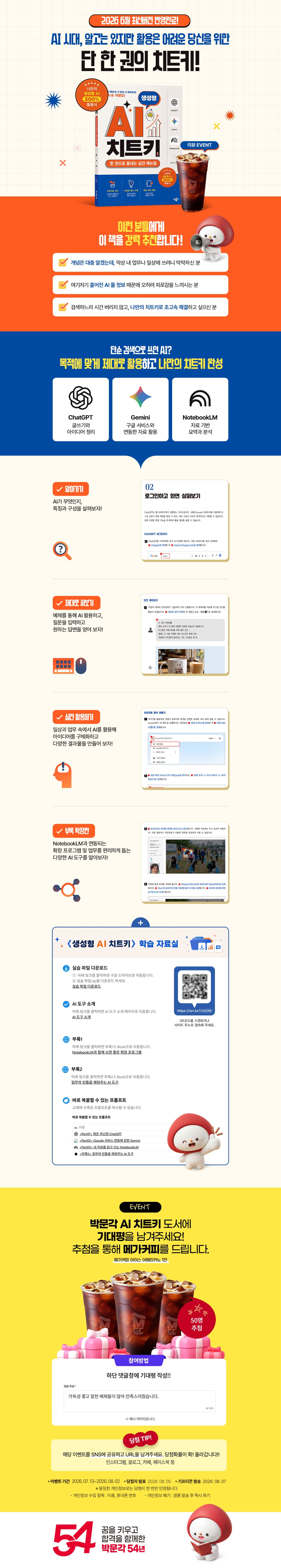 『생성형 AI 치트키』 출간 기념 기대평 이벤트
