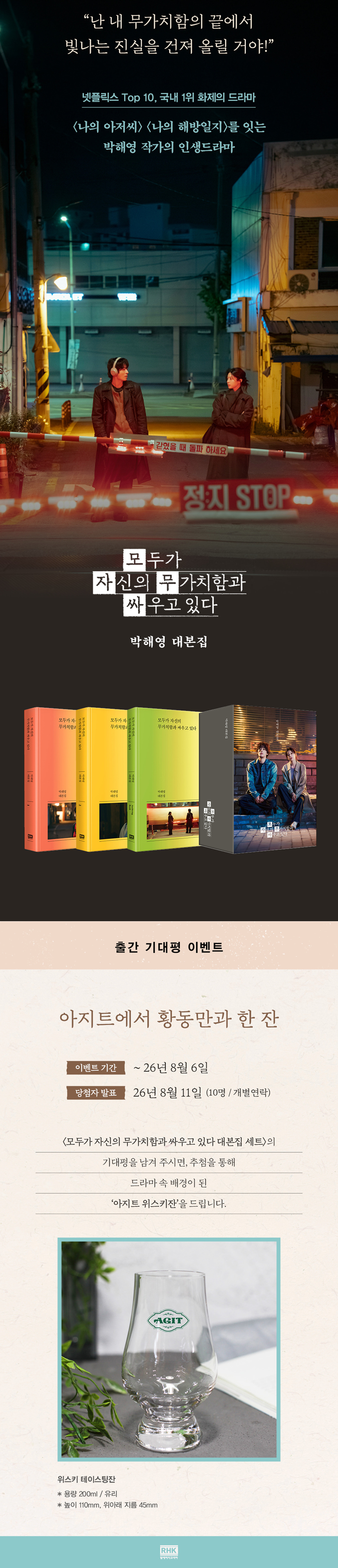 <모두가 자신의 무가치함과 싸우고 있다 대본집 세트> 기대평 이벤트