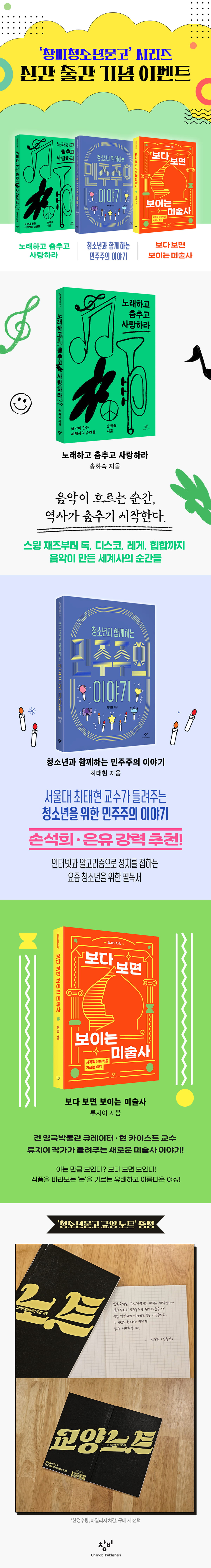 <창비청소년문고> 시리즈 출간 기념 이벤트
