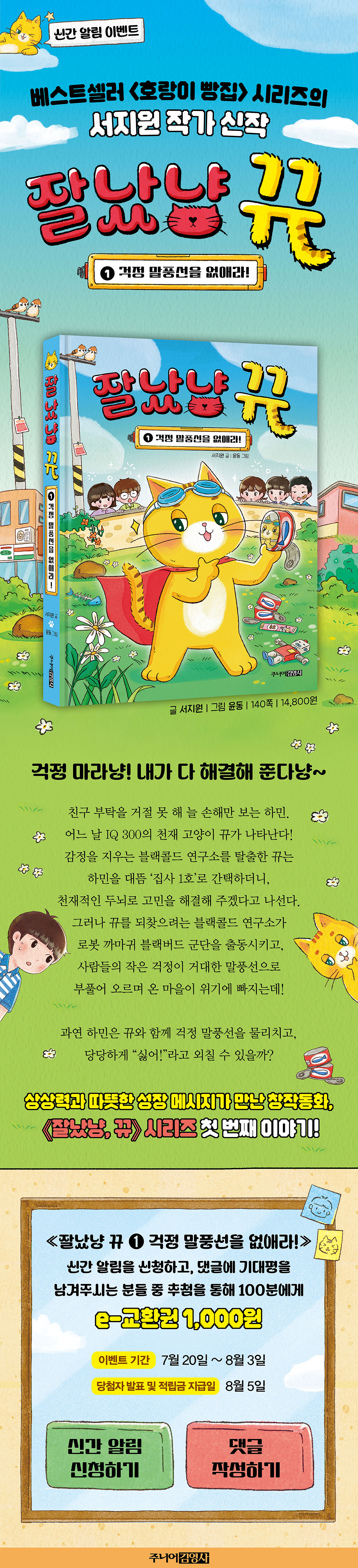 <잘났냥 뀨> 신간 알림 이벤트