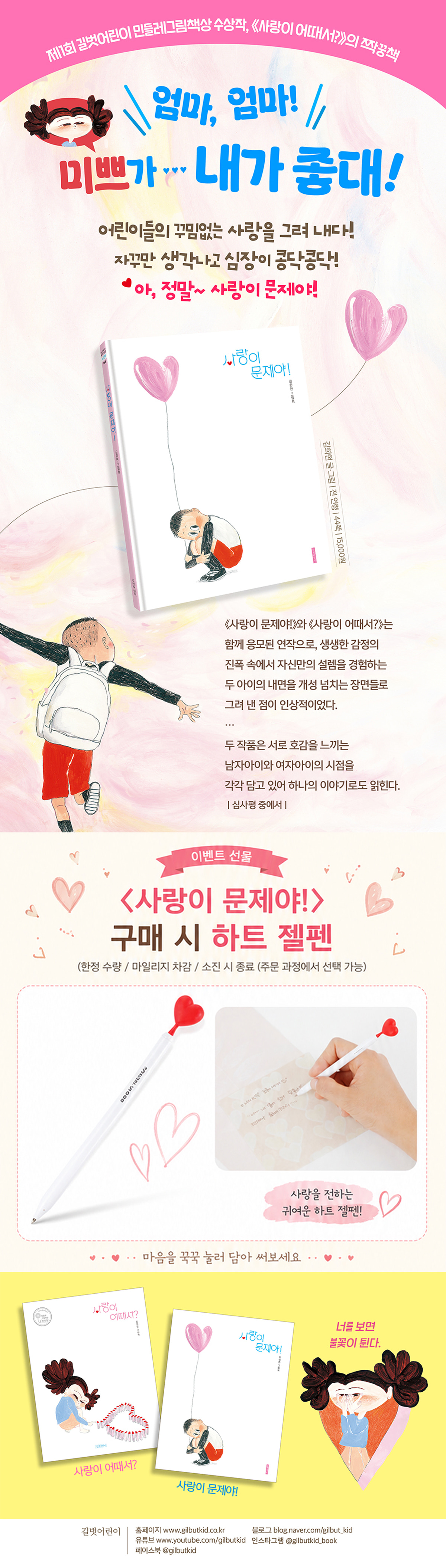『사랑이 문제야!』 출간 기념 이벤트