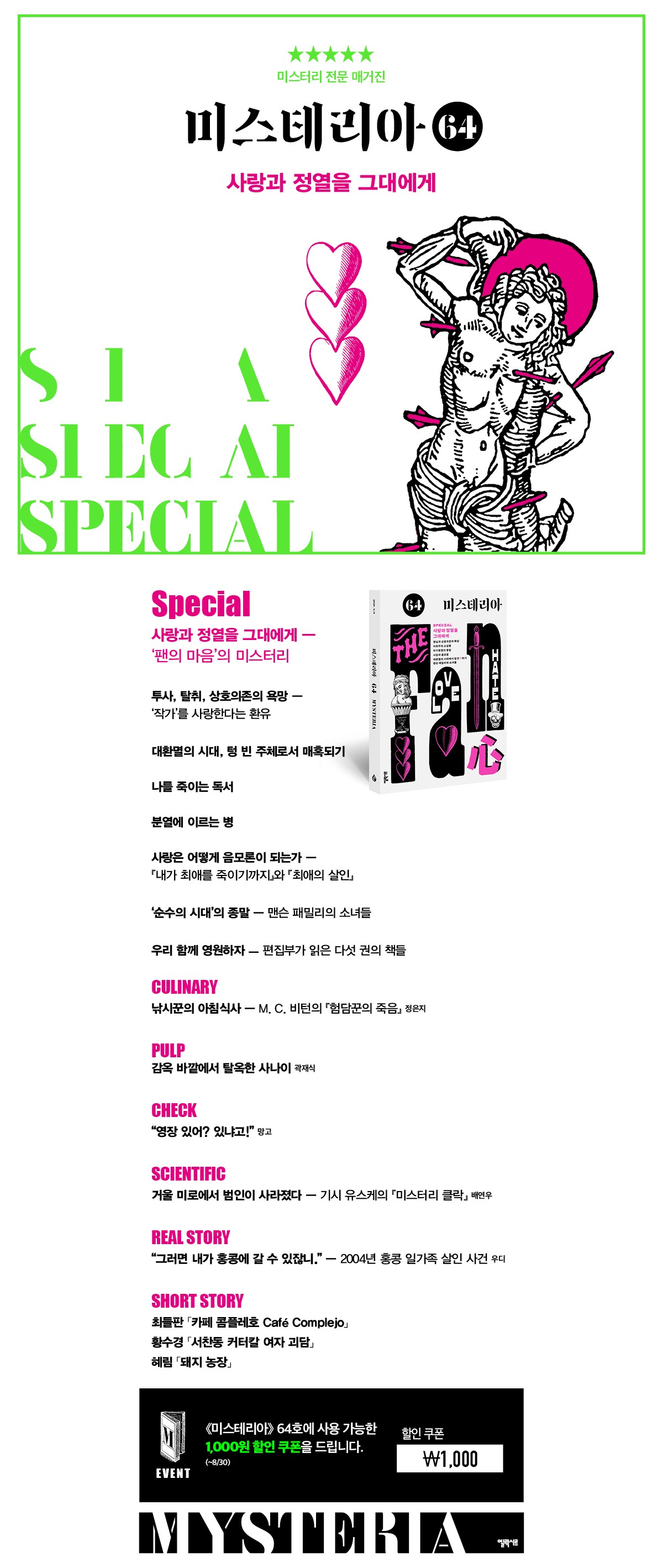 『미스테리아 64호』 출간 기념 이벤트