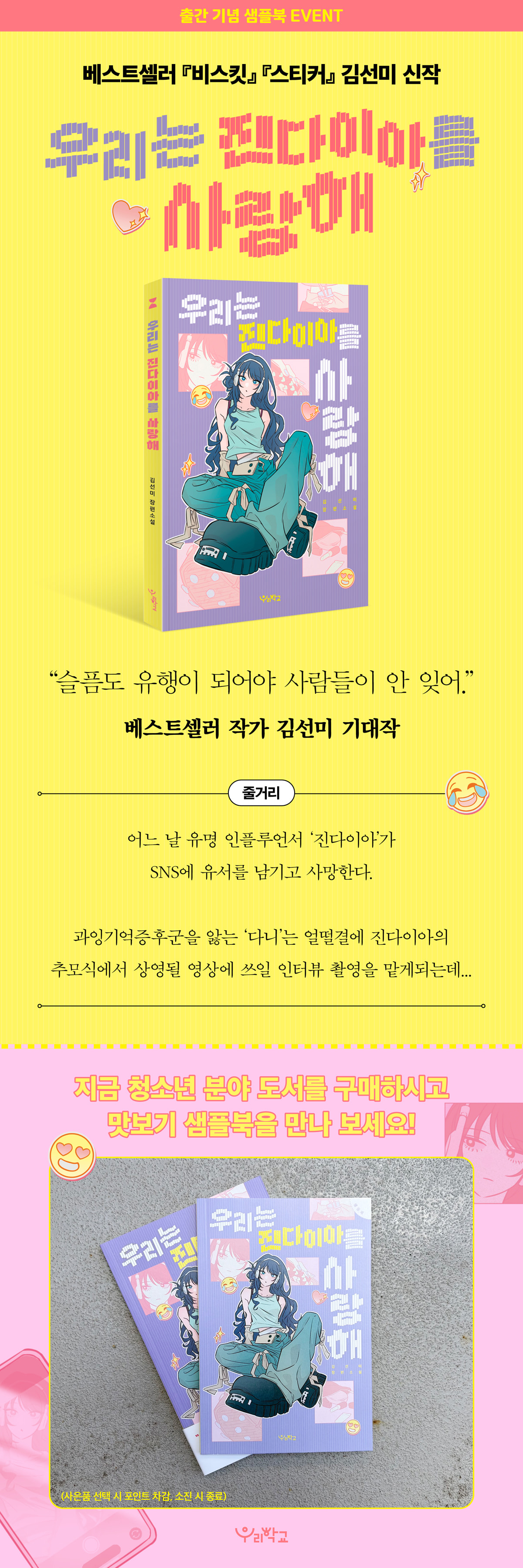 『우리는 진다이아를 사랑해』 샘플북 이벤트