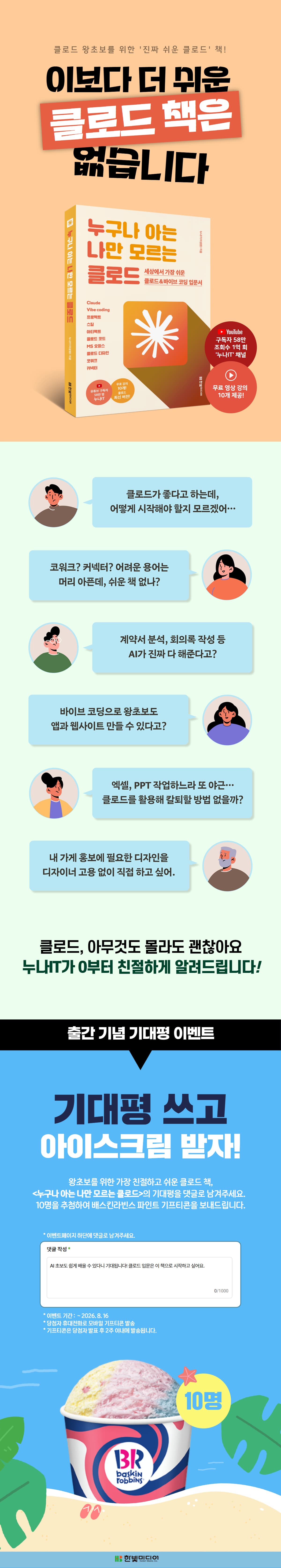 『누구나 아는 나만 모르는 클로드』 출간 기념 기대평 이벤트