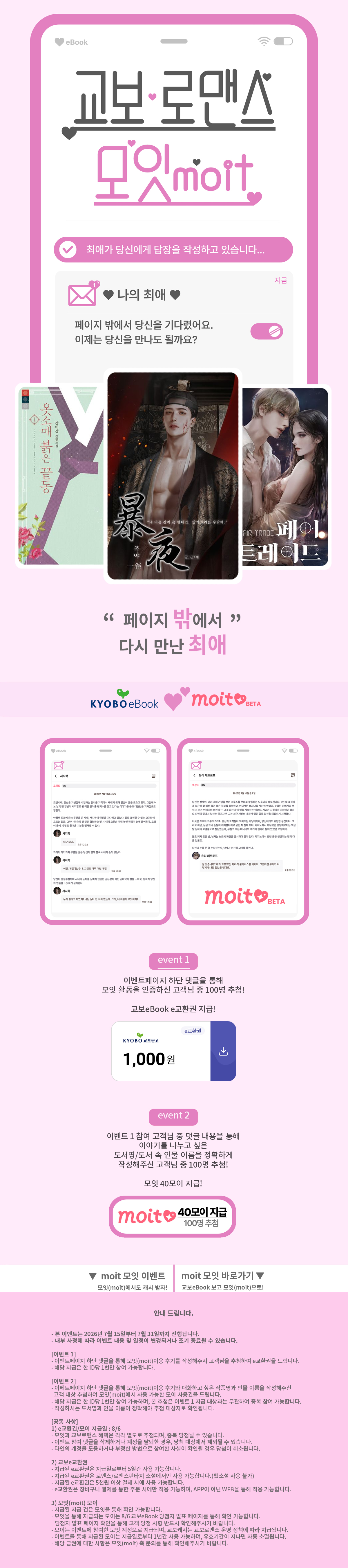 260715_모잇 이벤트