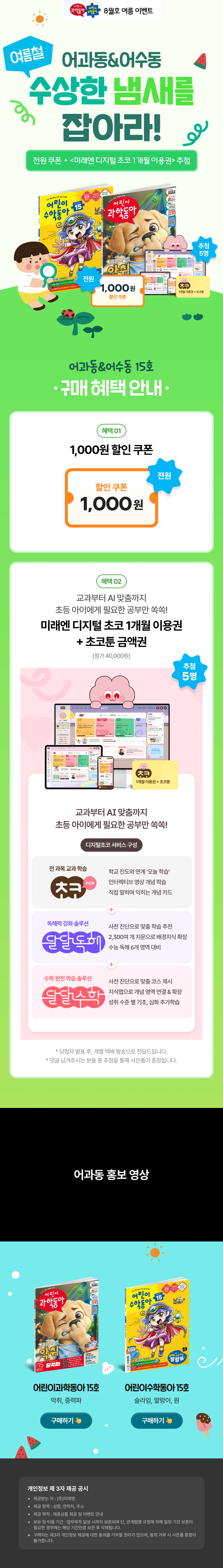 <어과동&어수동> 여름철 수상한 냄새를 잡아라!