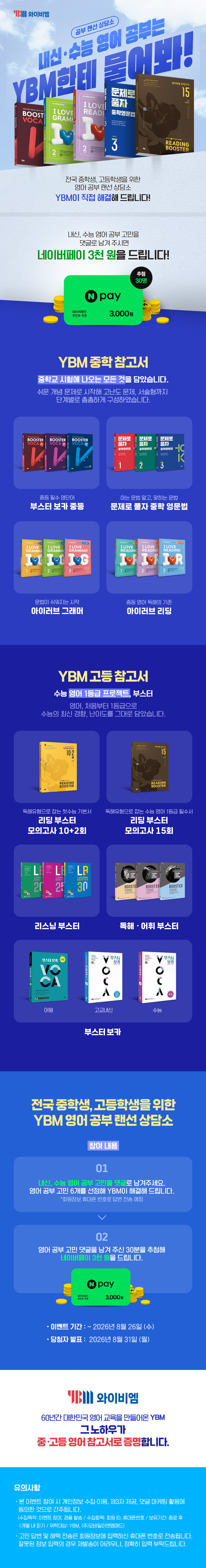 [YBM] 영어 공부 랜선 상담소
