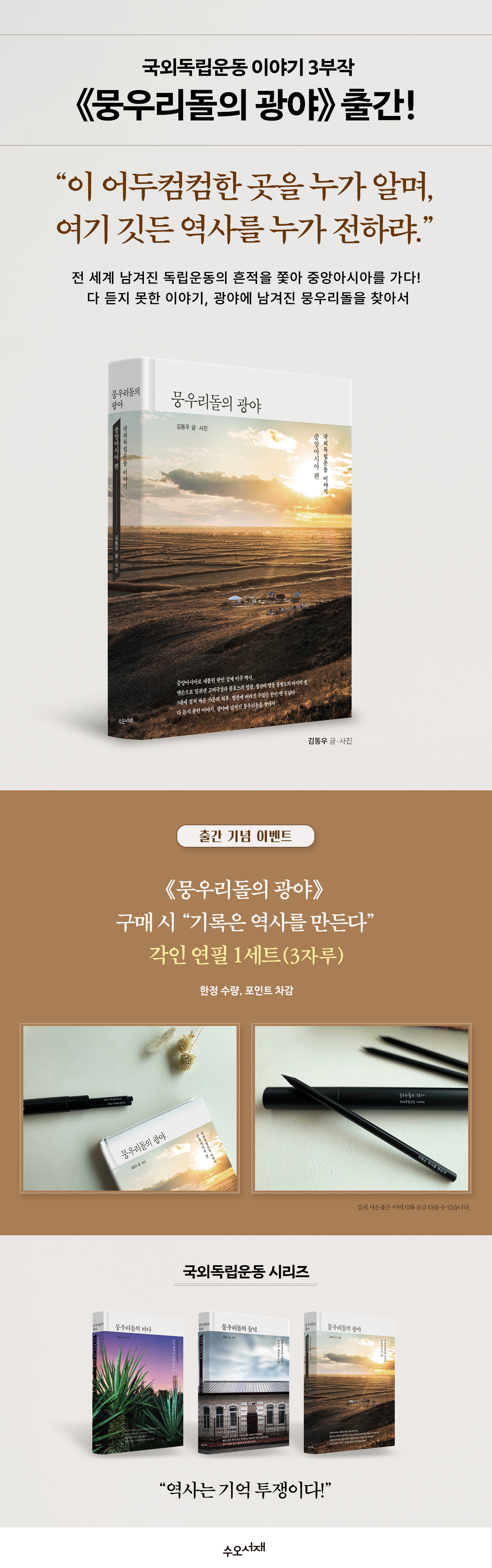 『뭉우리돌의 광야』 출간 기념 이벤트