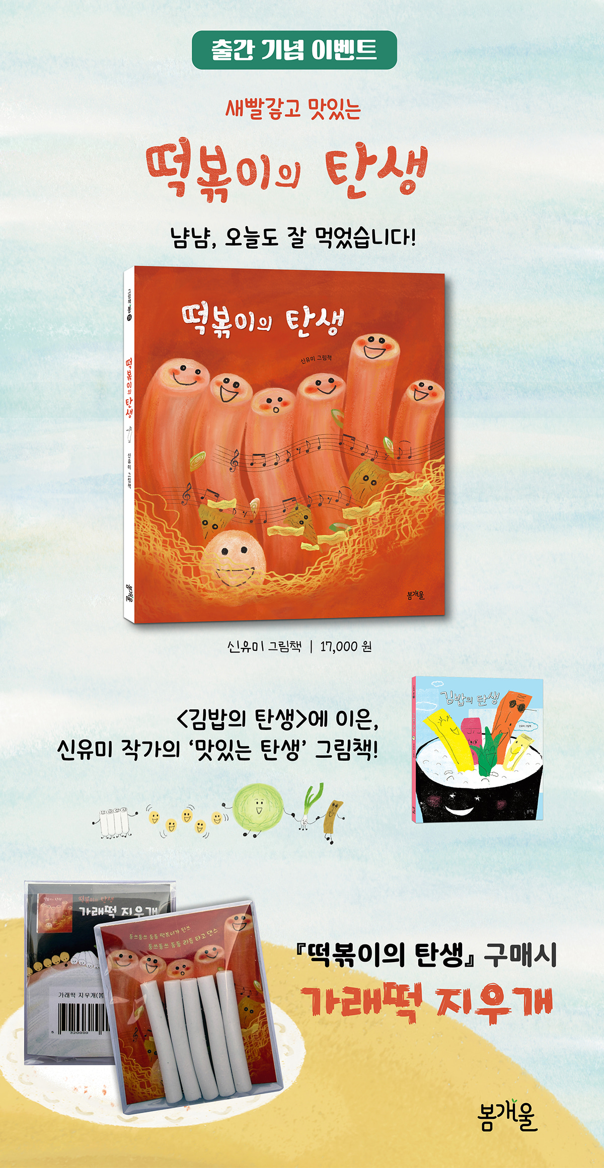 『떡볶이의 탄생』 출간 기념 이벤트