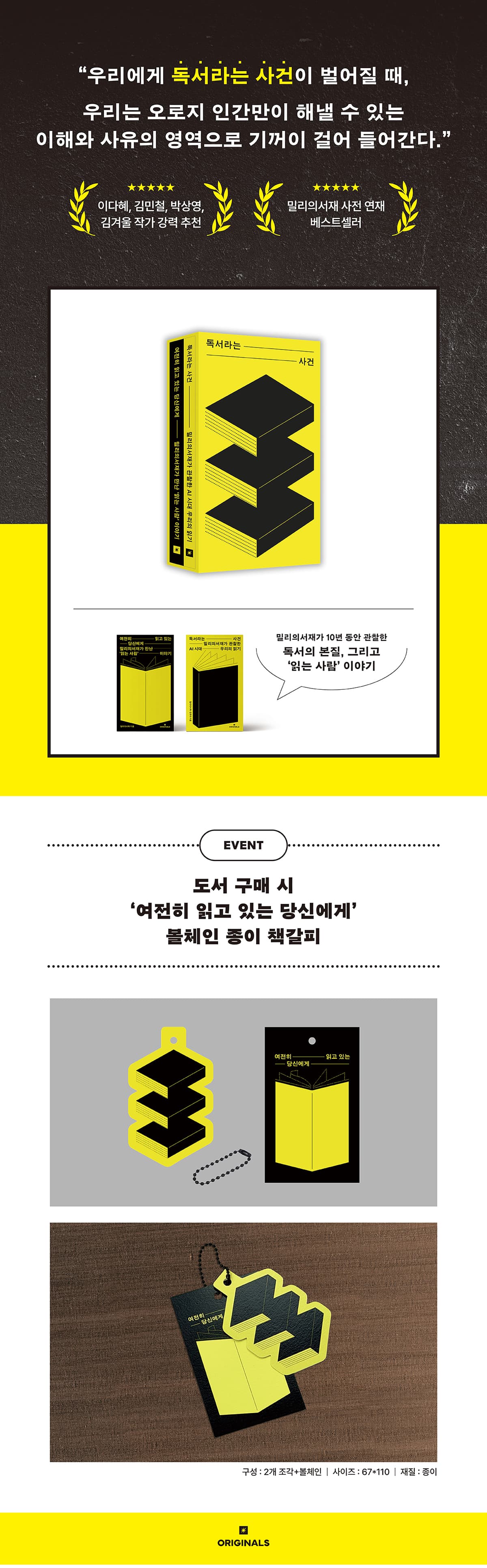 『독서라는 사건』 출간 기념 이벤트
