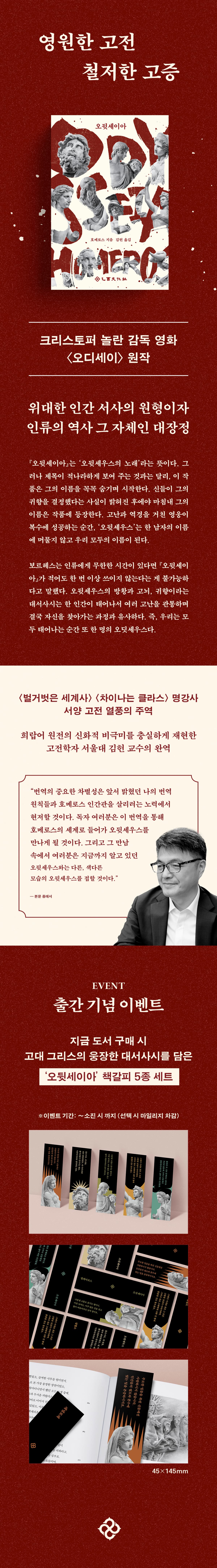 『오뒷세이아』 출간 기념 이벤트