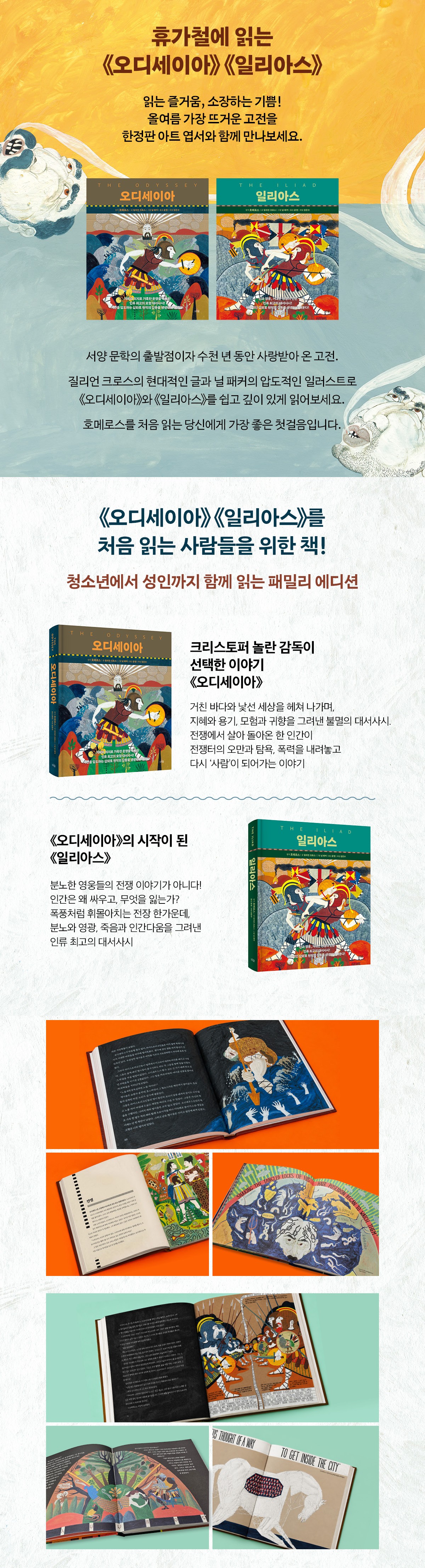 『오디세이아』 『일리아스』 출간 기념 이벤트