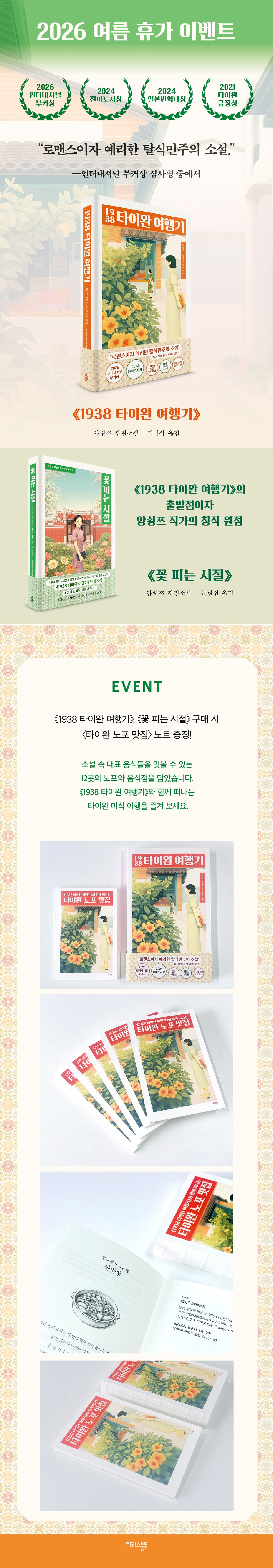 2026 인터내셔널 부커상 『1938 타이완 여행기』 출간 기념 이벤트
