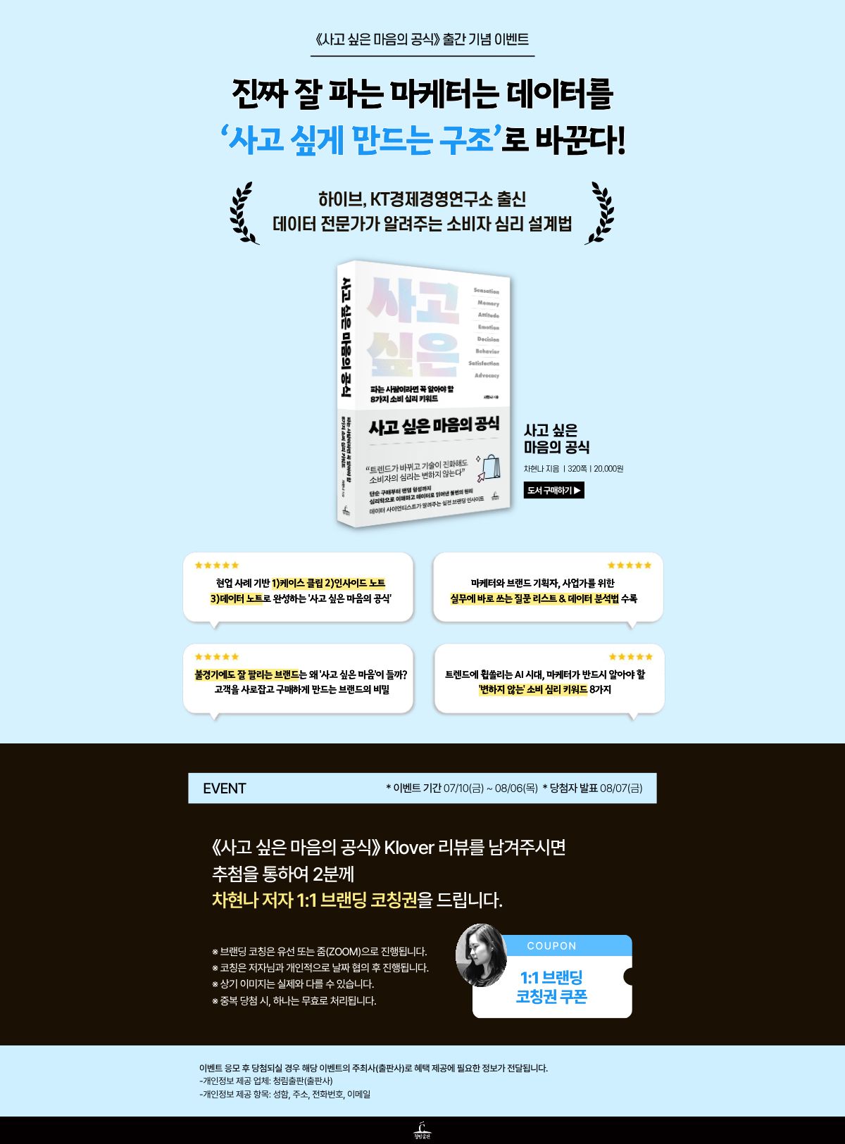 『사고 싶은 마음의 공식』 출간 기념 이벤트