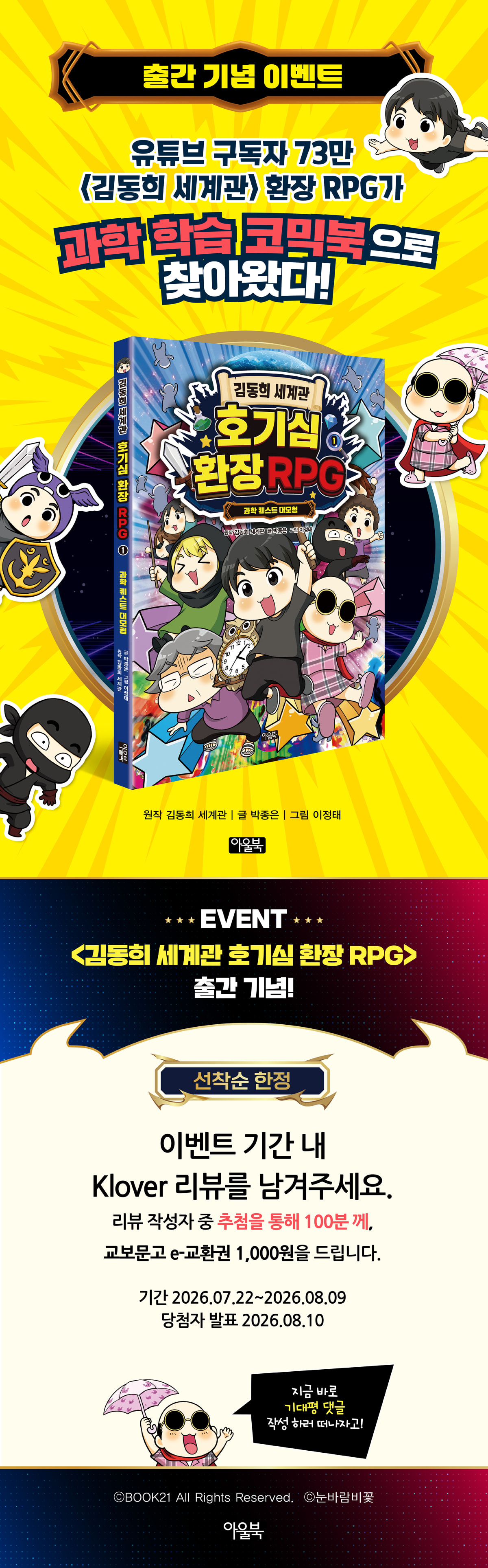 <김동희 세계관 호기심 환장 RPG> 클로버 리뷰 이벤트