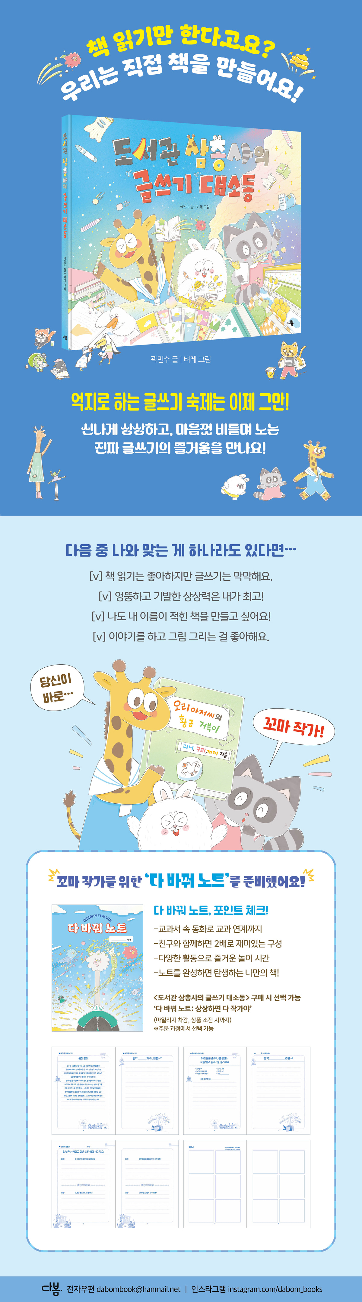『도서관 삼총사의 글쓰기 대소동』 출간 기념 이벤트