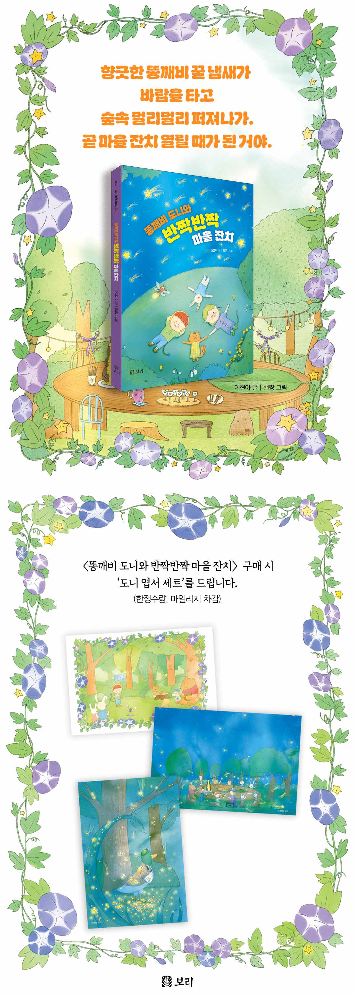 『똥깨비 도니와 반짝반짝 마을 잔치』 출간 기념 이벤트