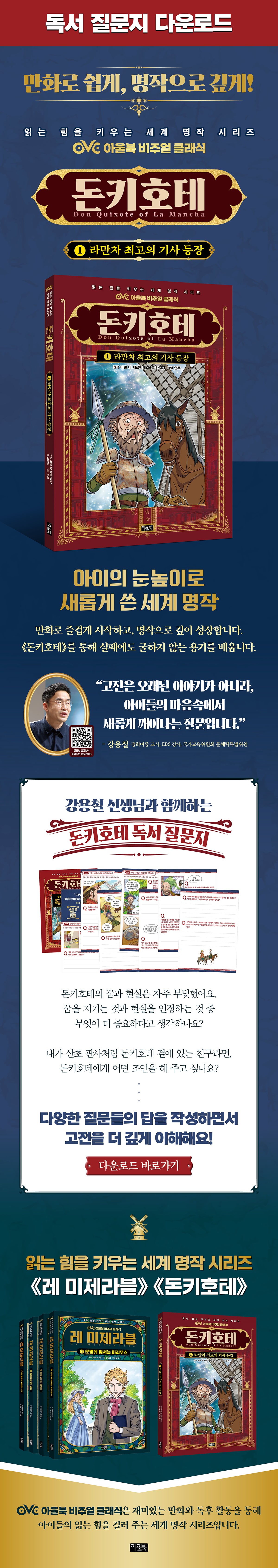 <돈키호테> 독서 질문지 이벤트