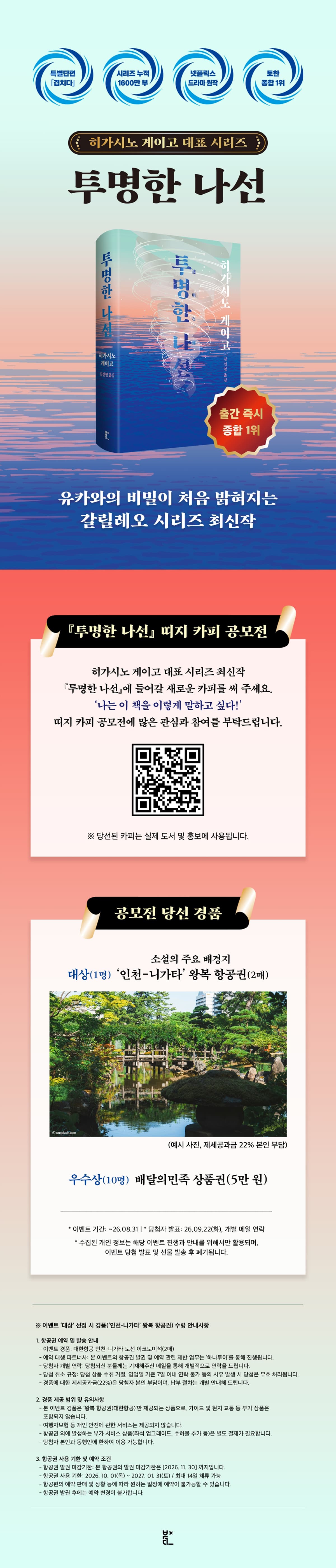 『투명한 나선』 띠지 카피 공모전