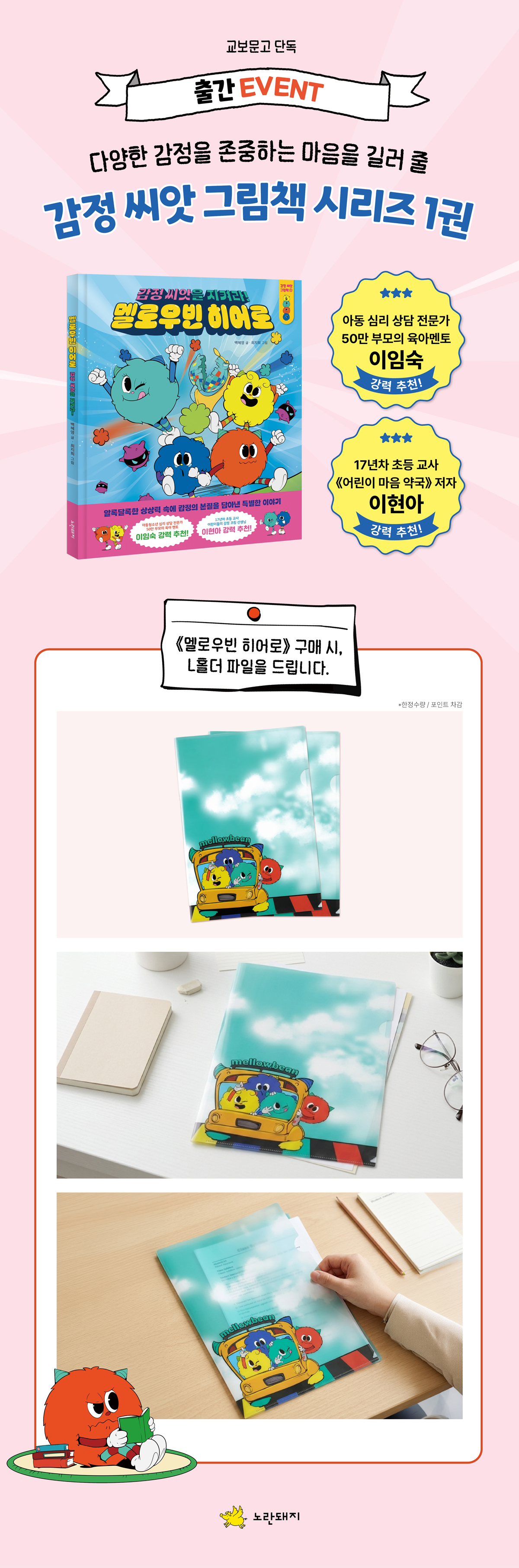 [교보단독] <멜로우빈 히어로> 출간 기념 이벤트