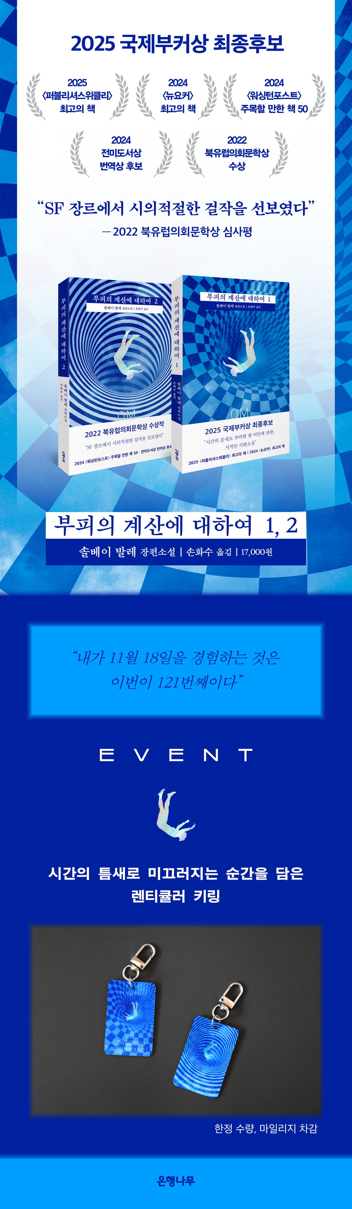 『부피의 계산에 대하여』 출간 기념 이벤트