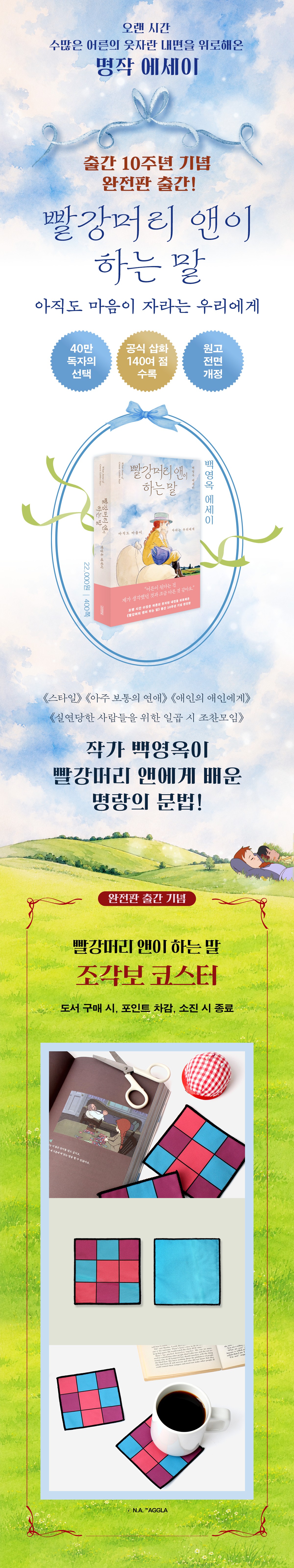 [단독] 『빨강머리 앤이 하는 말』 출간 기념 이벤트